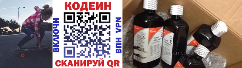 Кодеин напиток Lean (лин)  Константиновск 